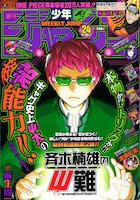 週刊少年ジャンプ24号
