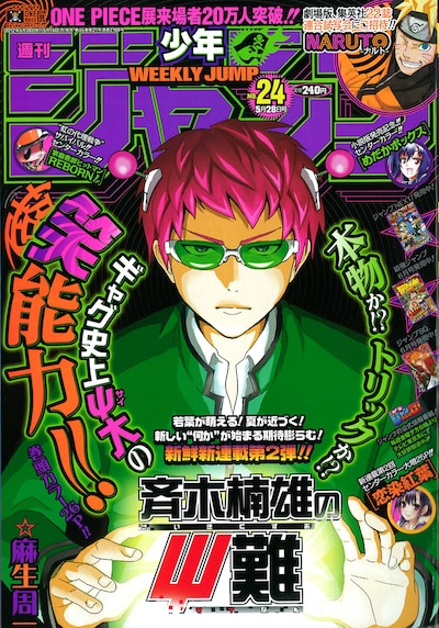 週刊少年ジャンプ24号