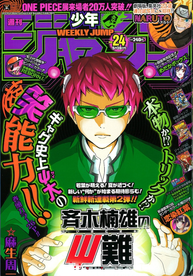 週刊少年ジャンプ24号