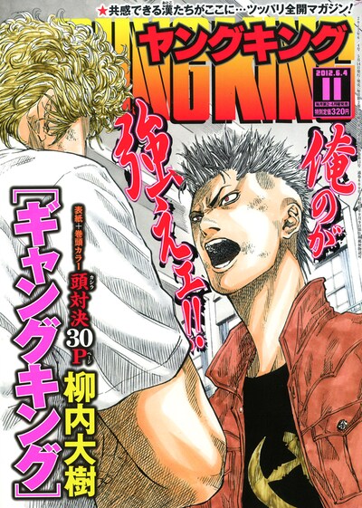 ヤングキング12号