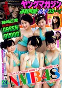 ヤングマガジン24号