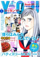 月刊YOU6月号