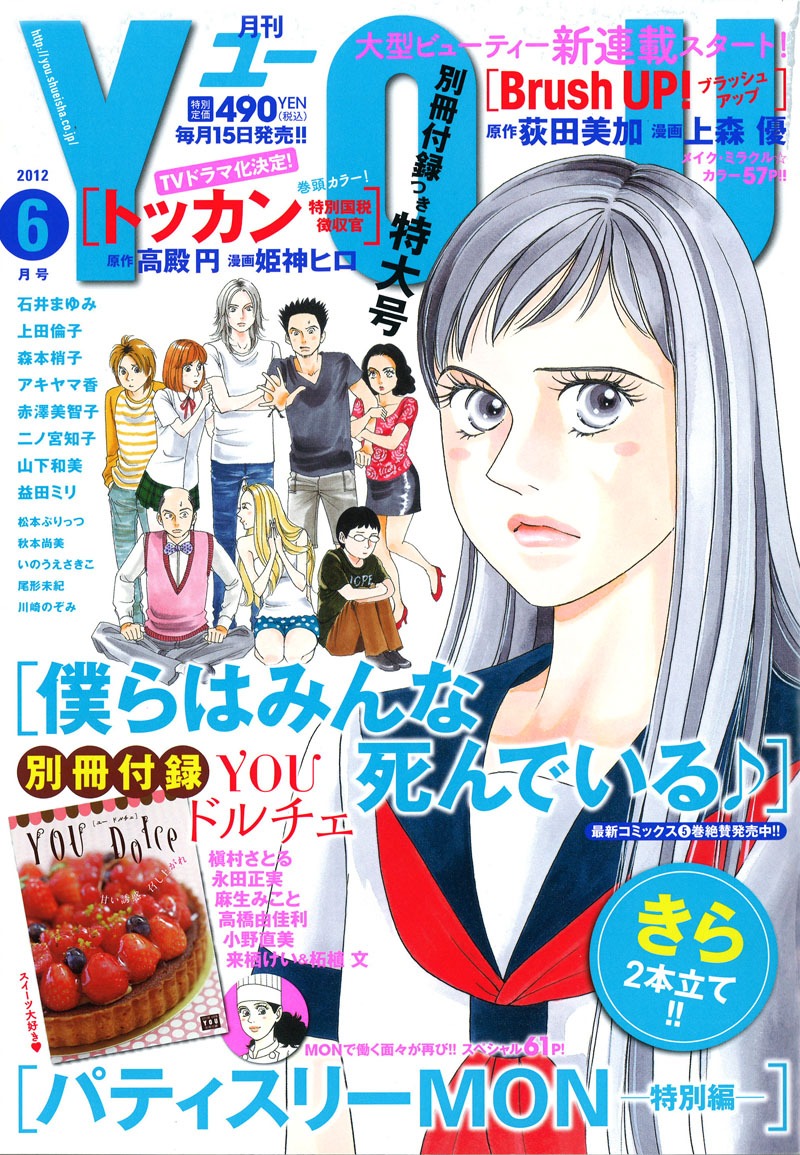 月刊YOU6月号