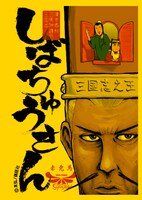 末弘×赤兎馬 漫画「漢晋春秋司馬仲達伝三国志 しばちゅうさん」Tシャツのデザイン。(C)末弘／講談社