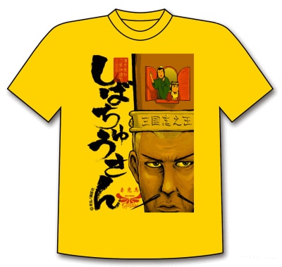 末弘×赤兎馬 漫画「漢晋春秋司馬仲達伝三国志 しばちゅうさん」Tシャツ (C)末弘／講談社