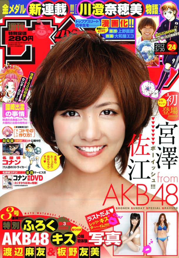 なでしこジャパン川澄奈穂美がマンガに サンデーで連載 コミックナタリー
