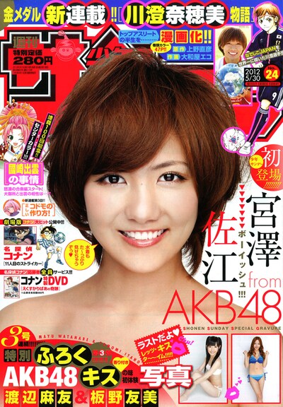 週刊少年サンデー24号