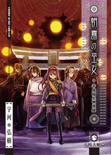 宇河弘樹「朝霧の巫女」8巻