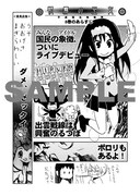 「朝霧の巫女」8巻特典には、配布する店舗を特定しない共通イラストを印刷したペーパーも。ペーパーには、過去にヤングキングアワーズに掲載された宣伝マンガが再録されている。