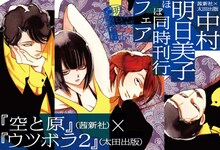 「茜新社×太田出版 中村明日美子ほぼ同時刊行フェア」POP