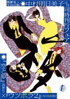 「茜新社×太田出版 中村明日美子ほぼ同時刊行フェア」ポスター