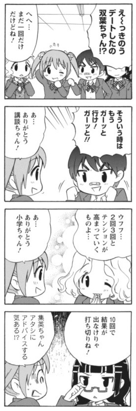 「飯田橋のふたばちゃん」第1話より。