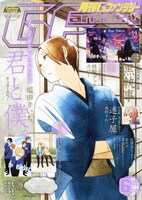 月刊Gファンタジー6月号