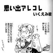 「コミックふるさと 北海道」より、いくえみ綾「思い出アレコレ」の1コマ。