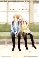 付録の「君と僕。」ポストカード。