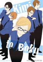 付録の「君と僕。」ポストカード。