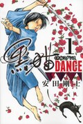 安田剛士「黒猫DANCE」1巻
