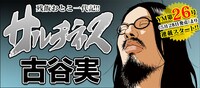 古谷実の新連載「サルチネス」の予告カット。