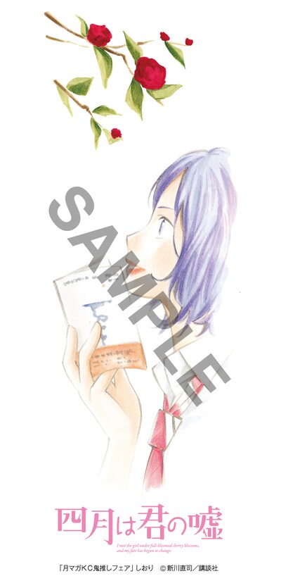 「四月は君の嘘」しおり