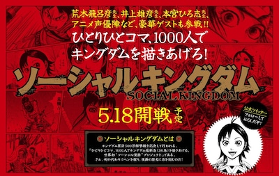 「ソーシャルキングダム」ティーザーサイト (C)原泰久／集英社