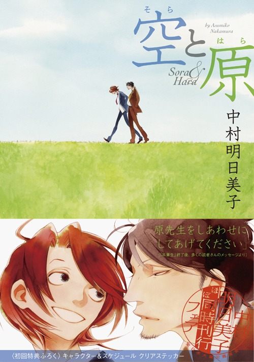 「空と原」