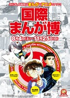 「まんが王国とっとり建国記念 国際まんが博」の宣伝ビジュアル。