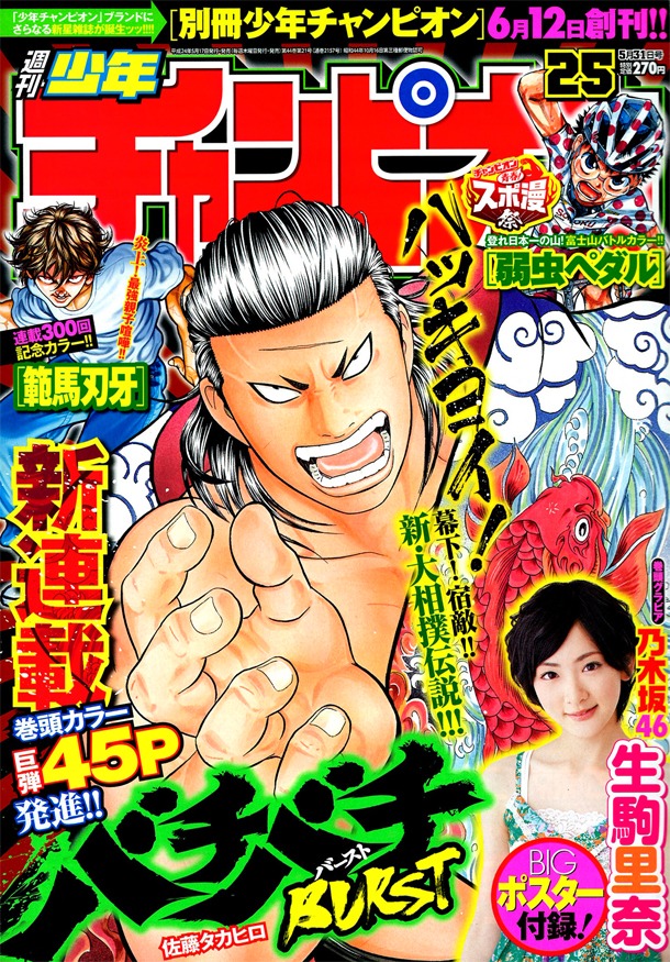 週刊少年チャンピオン25号