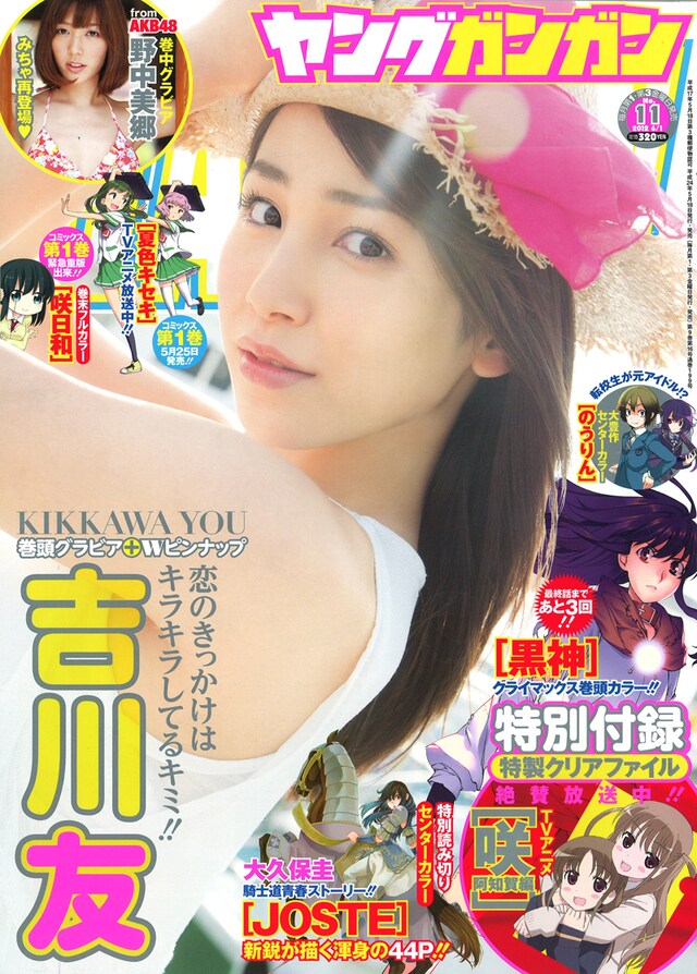 ヤングガンガン11号