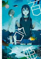 コミック百合姫7月号の表紙。