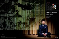 妻夫木聡インタビューの扉ページ。（photography：Ikeda Masanori）