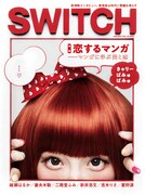 SWITCH6月号（photography：Yabuki Takemi）