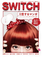 SWITCH6月号（photography：Yabuki Takemi）