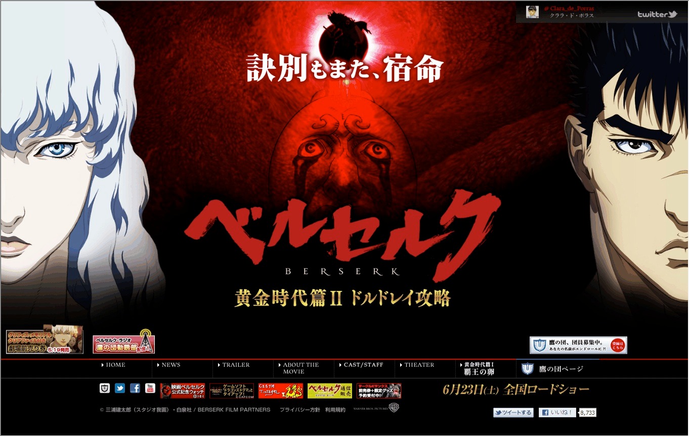 通常の公式サイトでは、このように凛々しいガッツとグリフィスの姿がトップページを飾っていた。(C)三浦建太郎（スタジオ我画）・白泉社／BERSERK FILM PARTNERS