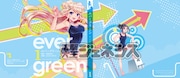 「エバーグリーン」1巻の着せ替えカバーの片面。