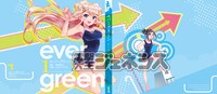 「エバーグリーン」1巻の着せ替えカバーの片面。