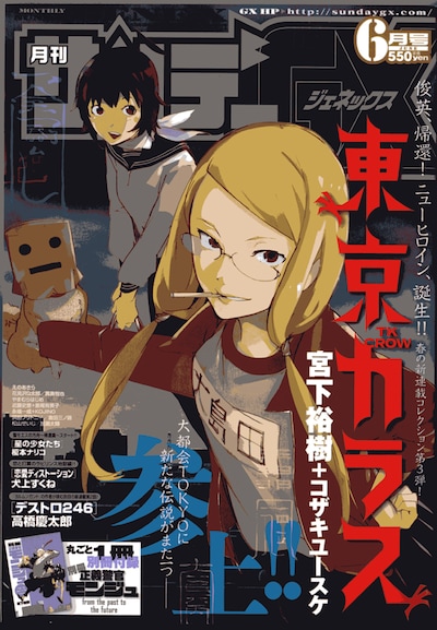 5月19日に発売される月刊サンデーGX6月号表紙。