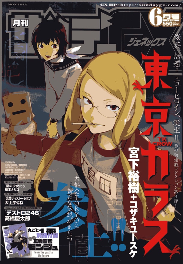 5月19日に発売される月刊サンデーGX6月号表紙。