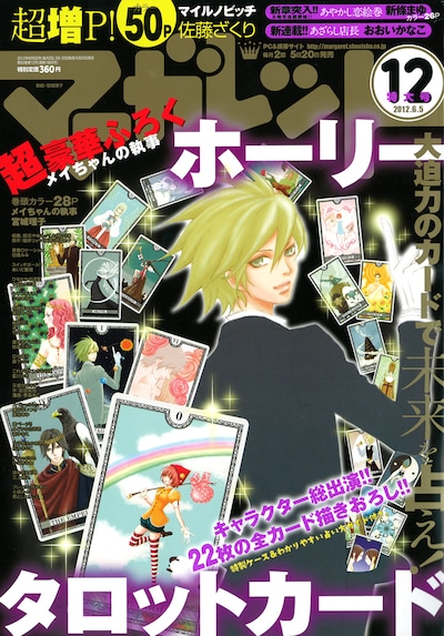 マーガレット12号