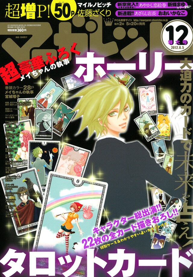 マーガレット12号