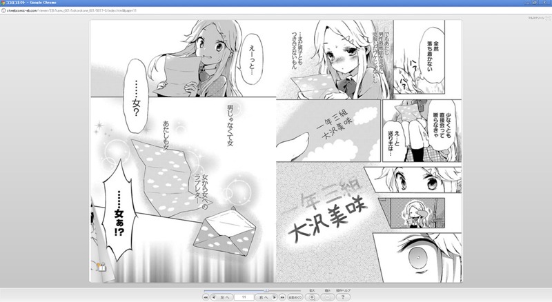 「ファミ通コミッククリア」PC版の画面。