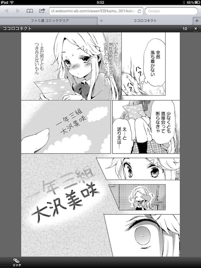 「ファミ通コミッククリア」タブレット版の画面。