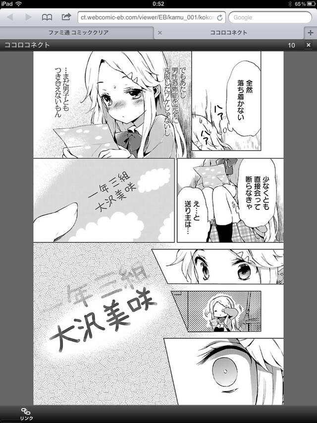 「ファミ通コミッククリア」タブレット版の画面。