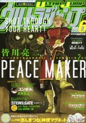 ウルトラジャンプ6月号