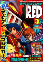 月刊チャンピオンRED7月号