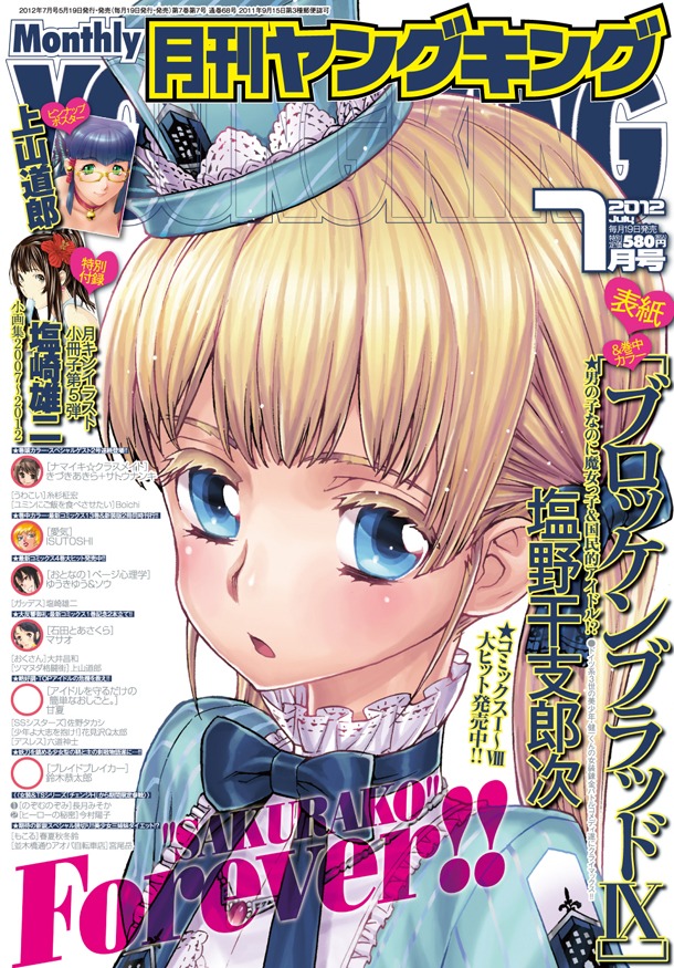 月刊ヤングキング7月号は、最終話を迎えた「ブロッケンブラッドIX」が表紙。