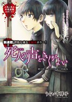 「死人の声をきくがよい」扉ページ