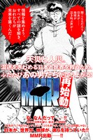 「なんだって――!! MMR復活プロジェクト」告知画像