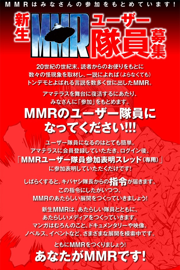 「なんだって――!! MMR復活プロジェクト」告知画像