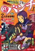 月刊コミック＠バンチ7月号