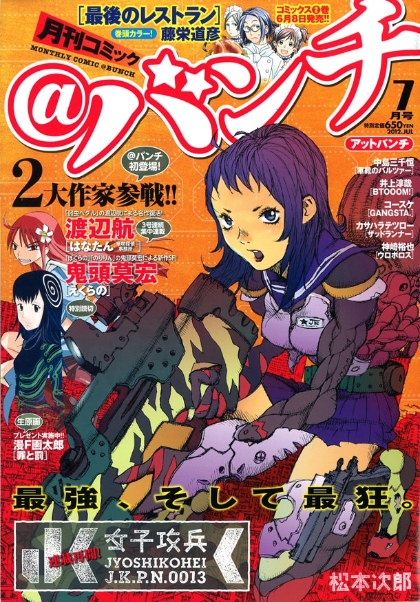 月刊コミック＠バンチ7月号